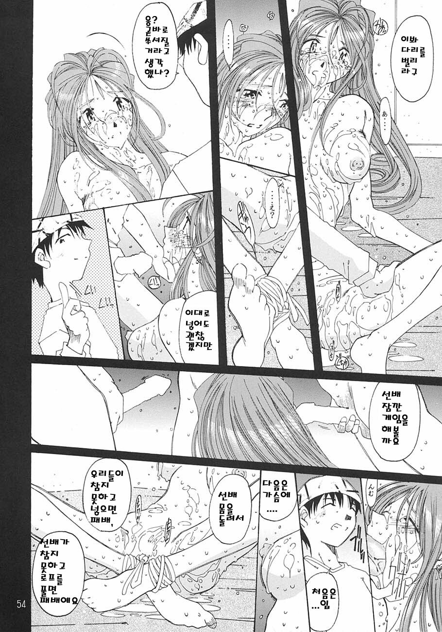 [RPG Company 2 (Toumi Haruka)] SILENT BELL aberration (Ah! My Goddess!) [Korean] page 53 full