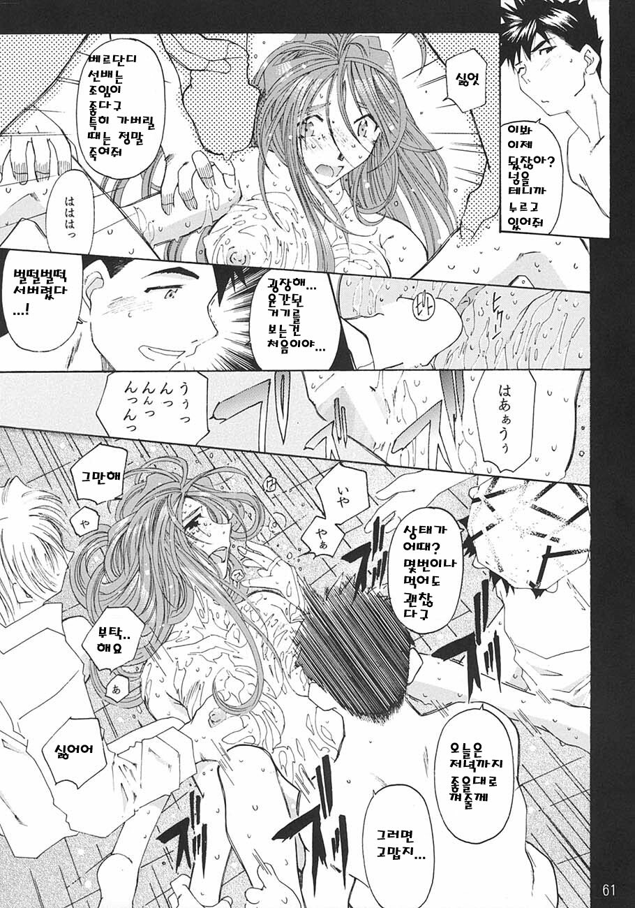 [RPG Company 2 (Toumi Haruka)] SILENT BELL aberration (Ah! My Goddess!) [Korean] page 60 full