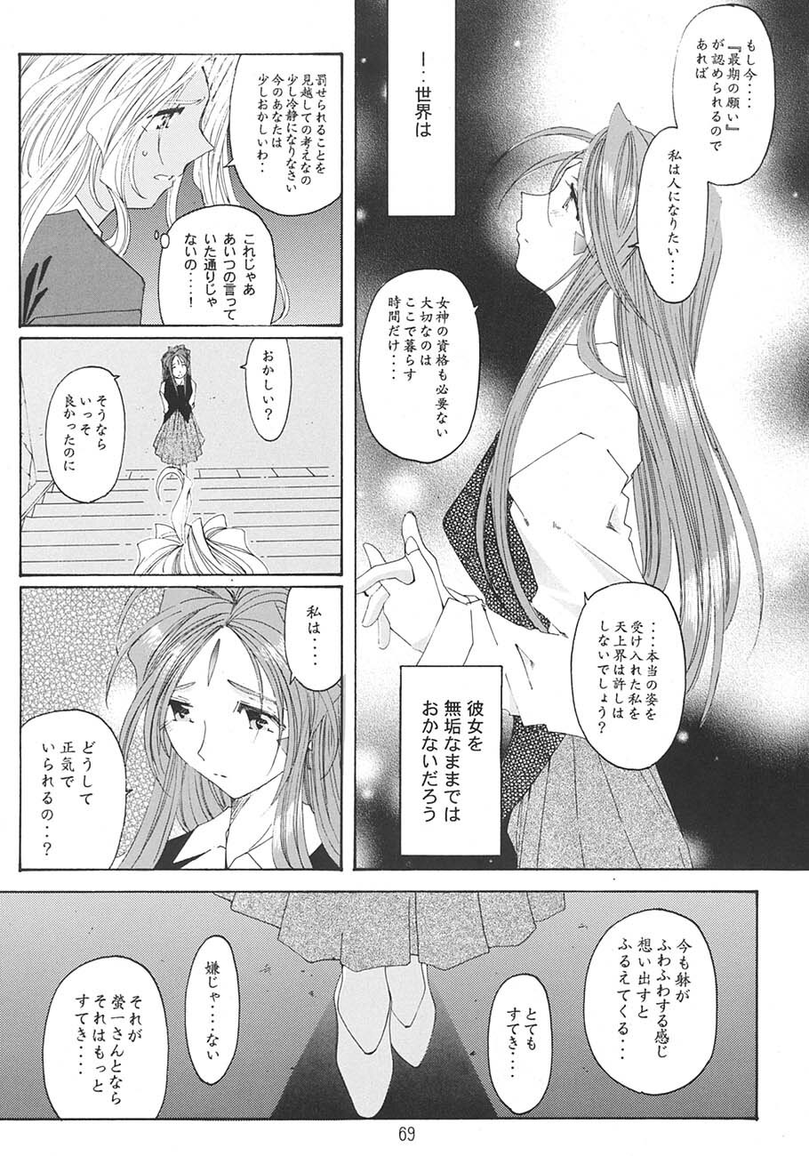 [RPG Company 2 (Toumi Haruka)] SILENT BELL aberration (Ah! My Goddess!) [Korean] page 68 full