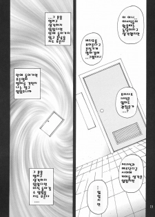 [RPG Company 2 (Toumi Haruka)] SILENT BELL aberration (Ah! My Goddess!) [Korean] - page 18