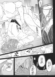 [RPG Company 2 (Toumi Haruka)] SILENT BELL aberration (Ah! My Goddess!) [Korean] - page 26