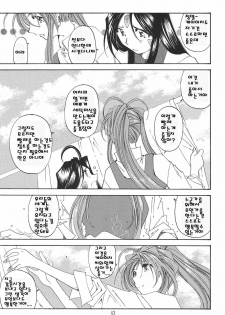 [RPG Company 2 (Toumi Haruka)] SILENT BELL aberration (Ah! My Goddess!) [Korean] - page 42