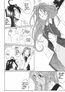 [RPG Company 2 (Toumi Haruka)] SILENT BELL aberration (Ah! My Goddess!) [Korean] - page 43