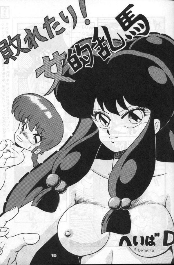 (C37) [PUSSY CAT (Various)] Pussy Cat Vol. 17 (Ranma 1/2) page 13 full