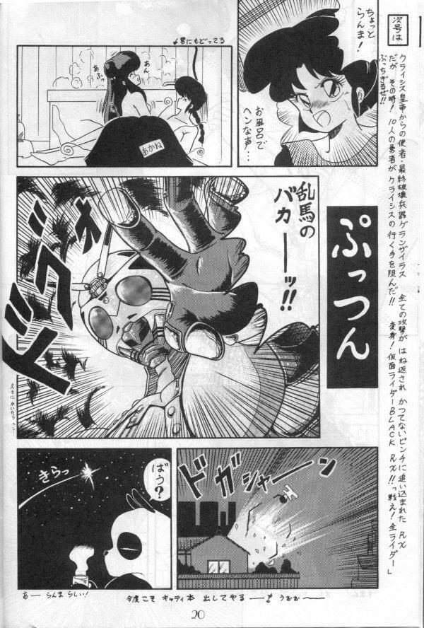 (C37) [PUSSY CAT (Various)] Pussy Cat Vol. 17 (Ranma 1/2) page 18 full