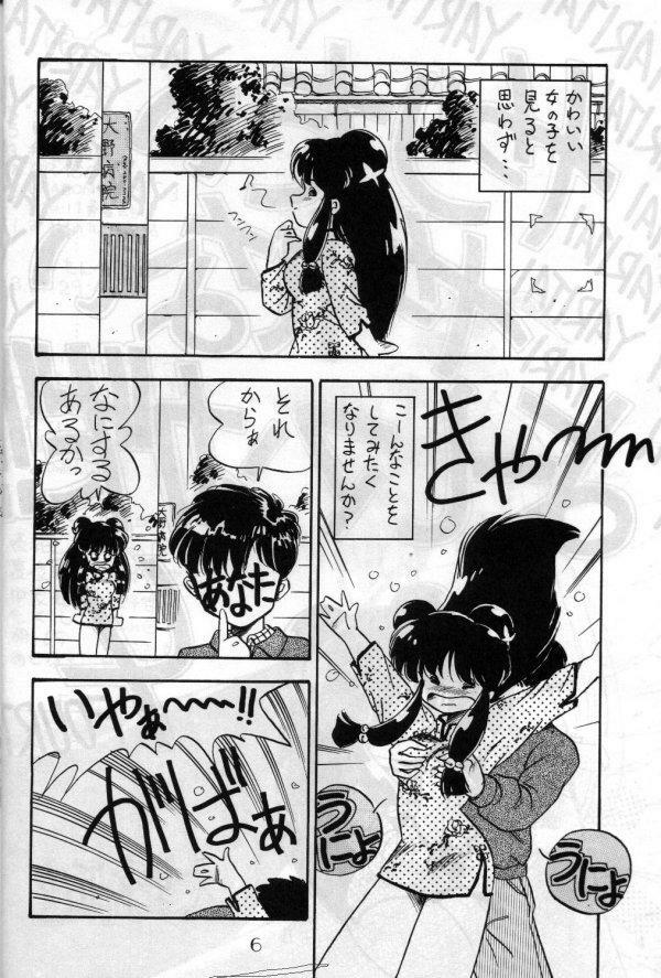 (C37) [PUSSY CAT (Various)] Pussy Cat Vol. 17 (Ranma 1/2) page 4 full