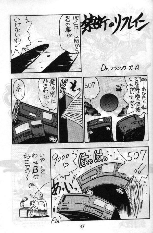 (C37) [PUSSY CAT (Various)] Pussy Cat Vol. 17 (Ranma 1/2) page 45 full