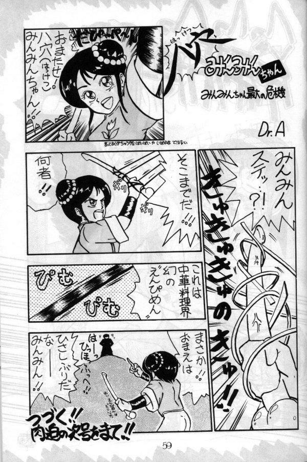 (C37) [PUSSY CAT (Various)] Pussy Cat Vol. 17 (Ranma 1/2) page 57 full