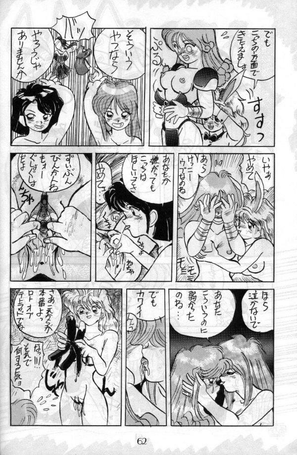 (C37) [PUSSY CAT (Various)] Pussy Cat Vol. 17 (Ranma 1/2) page 60 full