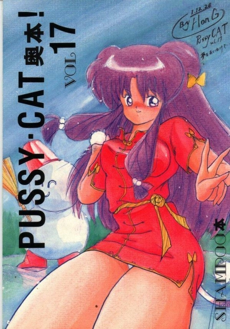 (C37) [PUSSY CAT (Various)] Pussy Cat Vol. 17 (Ranma 1/2)