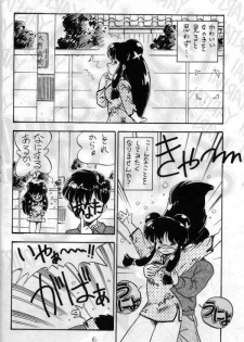 (C37) [PUSSY CAT (Various)] Pussy Cat Vol. 17 (Ranma 1/2) - page 4