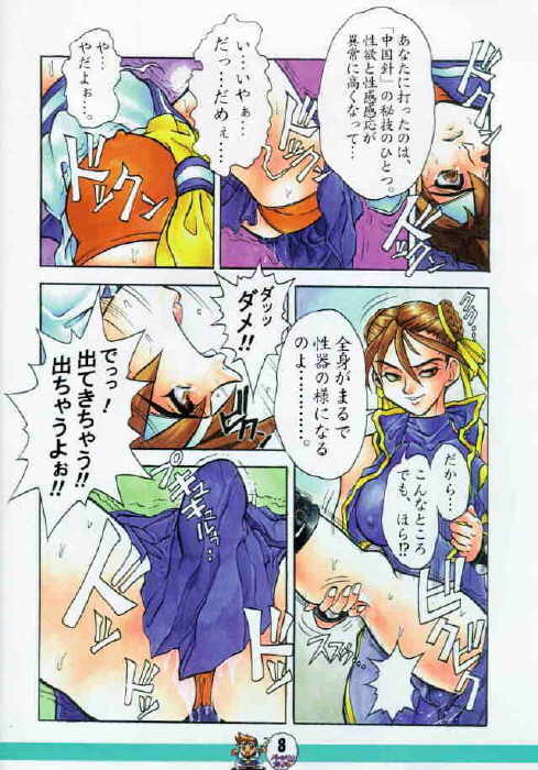(C50) [Escargot Club (Juubaori Mashumaro)] XYLOPHONE (Street Fighter) page 8 full