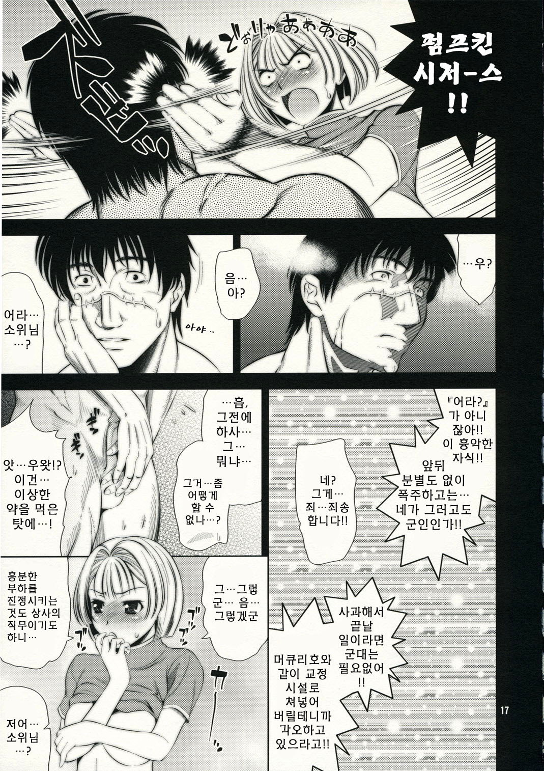 (C71) [Goromenz (Yasui Riosuke)] Pumpkin Jam (Pumpkin Scissors) [Korean] [Project H] page 18 full