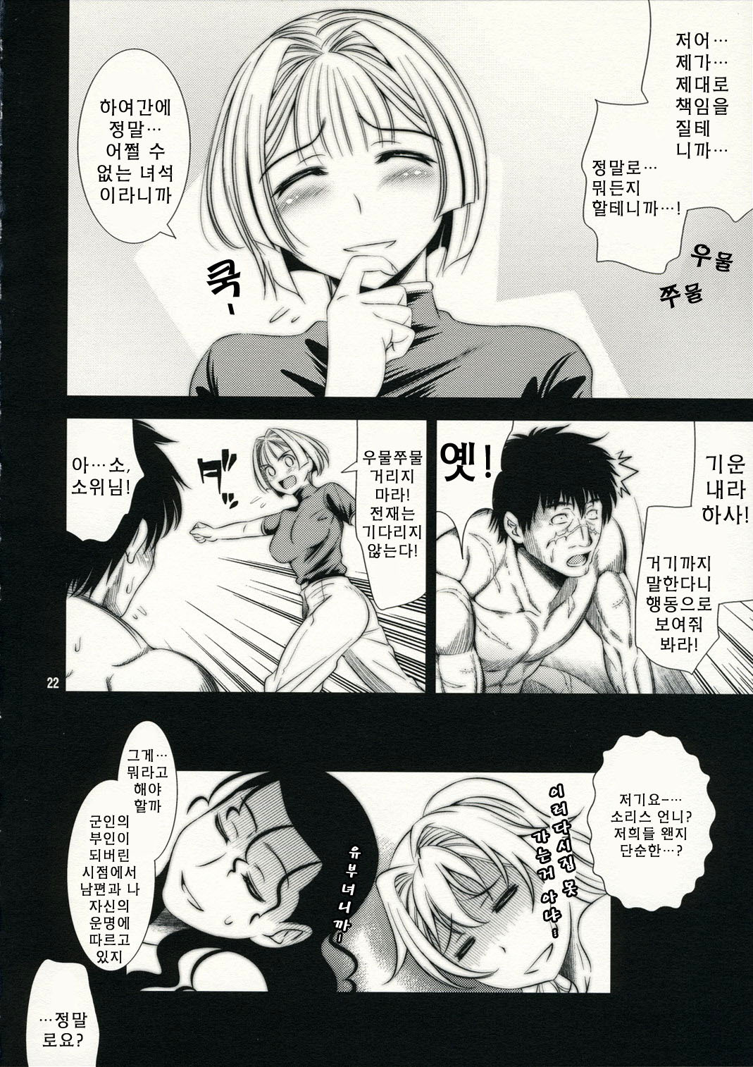 (C71) [Goromenz (Yasui Riosuke)] Pumpkin Jam (Pumpkin Scissors) [Korean] [Project H] page 23 full