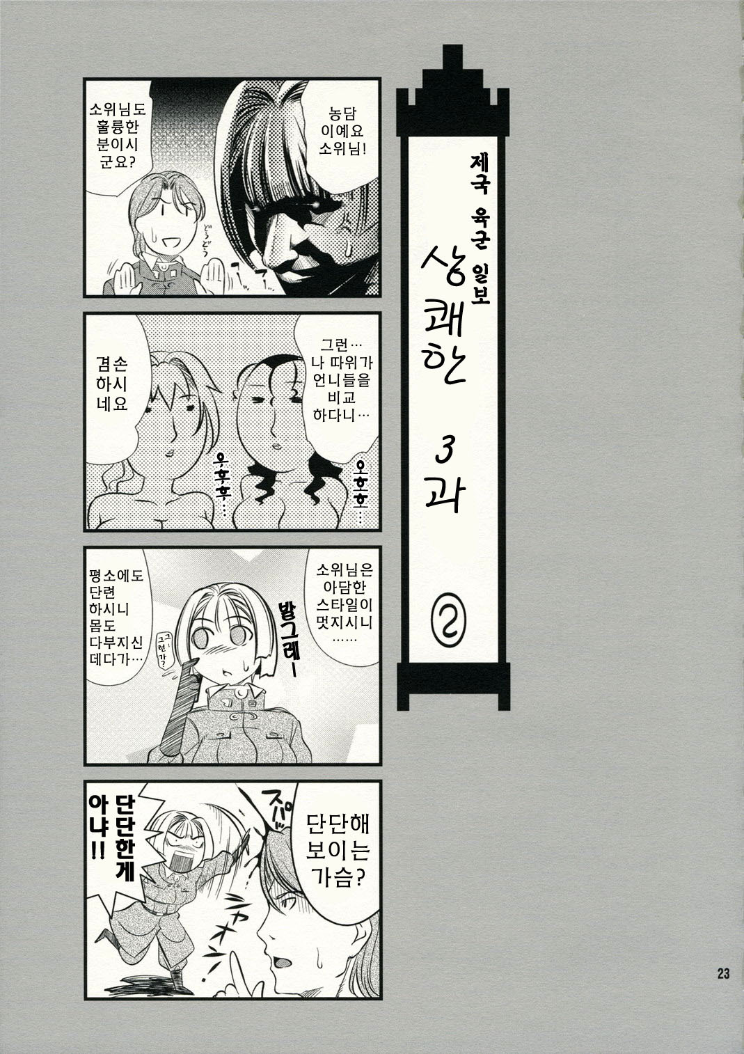 (C71) [Goromenz (Yasui Riosuke)] Pumpkin Jam (Pumpkin Scissors) [Korean] [Project H] page 24 full