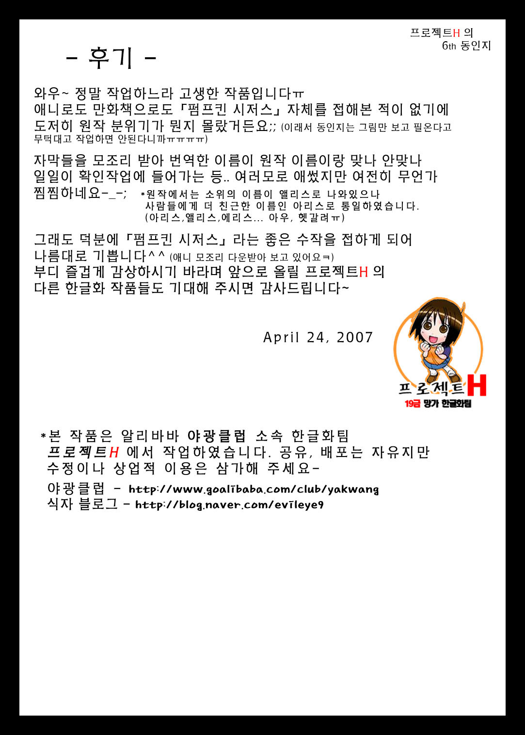 (C71) [Goromenz (Yasui Riosuke)] Pumpkin Jam (Pumpkin Scissors) [Korean] [Project H] page 3 full