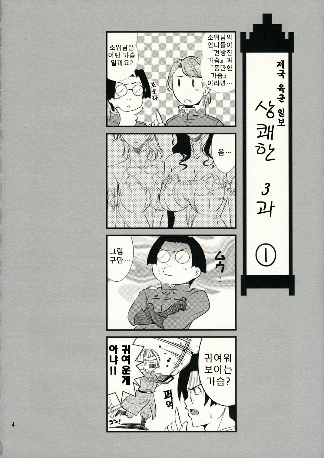 (C71) [Goromenz (Yasui Riosuke)] Pumpkin Jam (Pumpkin Scissors) [Korean] [Project H] page 5 full