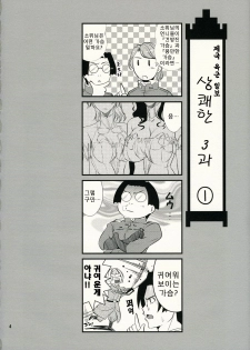 (C71) [Goromenz (Yasui Riosuke)] Pumpkin Jam (Pumpkin Scissors) [Korean] [Project H] - page 5
