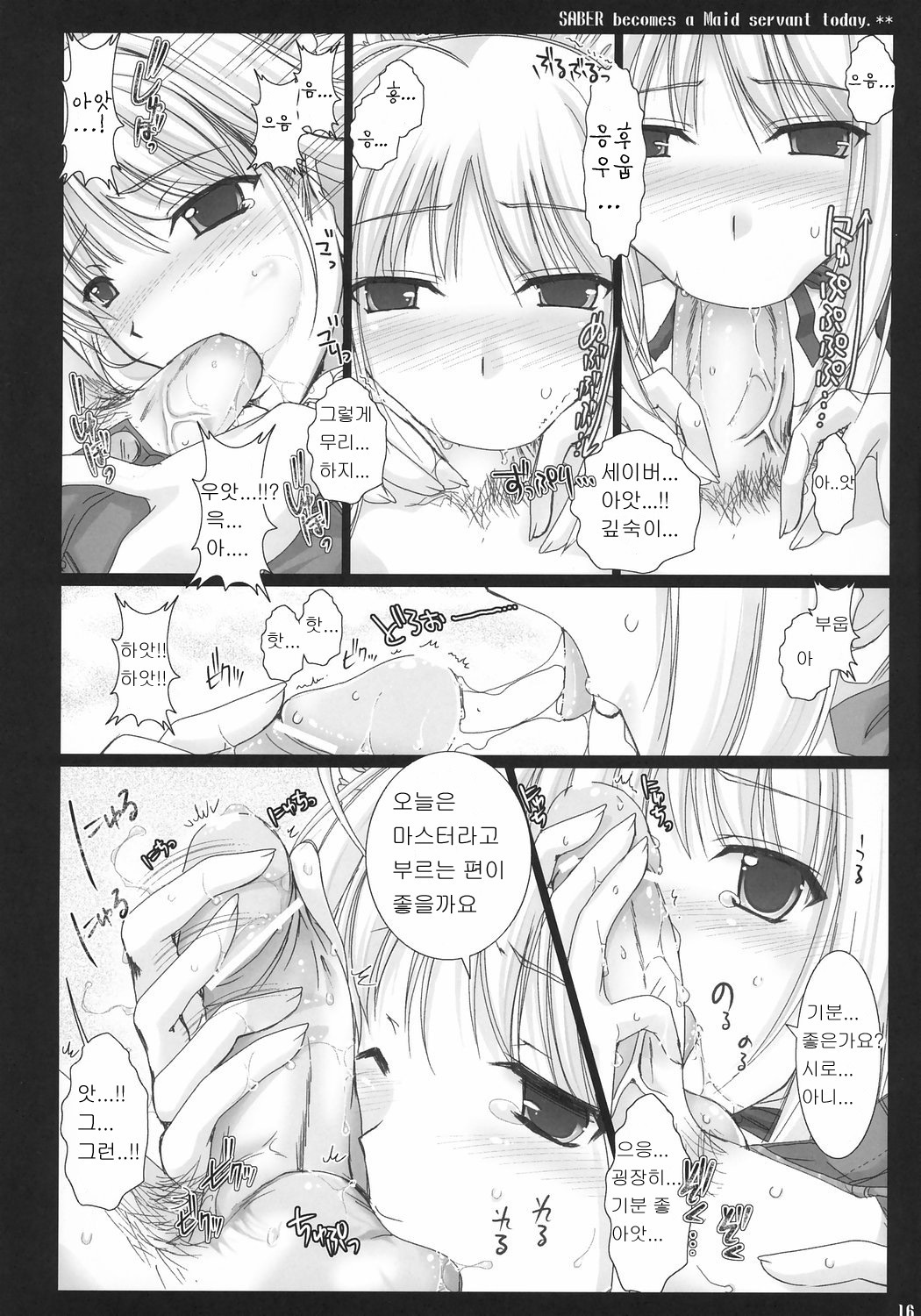 (C71) [UDON-YA (Kizuki Aruchu, ZAN)] Kyou dake desu yo? (Fate/hollow ataraxia) [Korean] [PANZERTALEZ] page 15 full