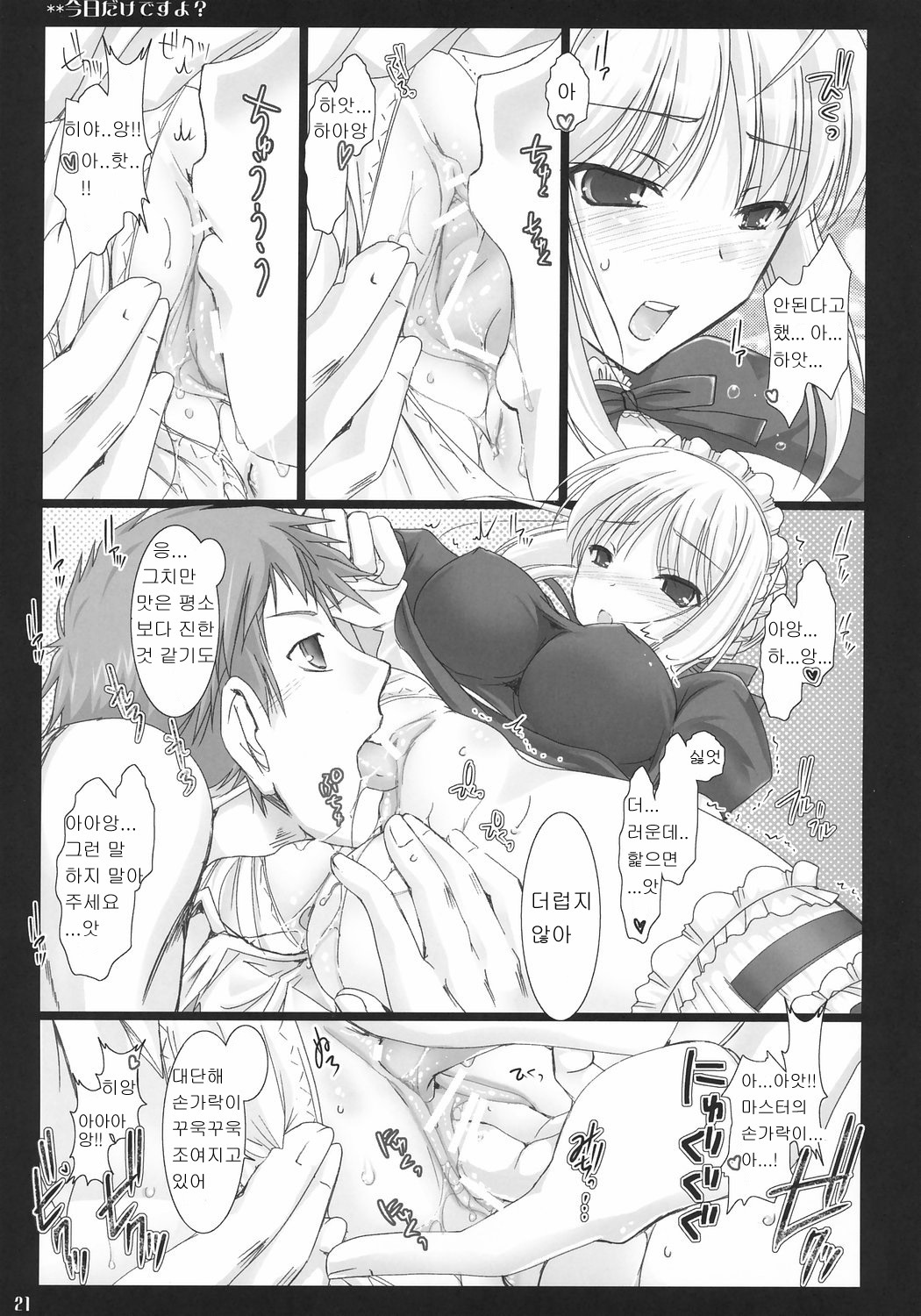 (C71) [UDON-YA (Kizuki Aruchu, ZAN)] Kyou dake desu yo? (Fate/hollow ataraxia) [Korean] [PANZERTALEZ] page 20 full