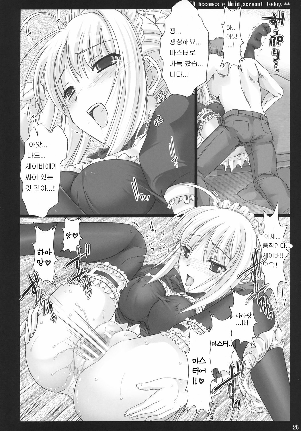 (C71) [UDON-YA (Kizuki Aruchu, ZAN)] Kyou dake desu yo? (Fate/hollow ataraxia) [Korean] [PANZERTALEZ] page 25 full