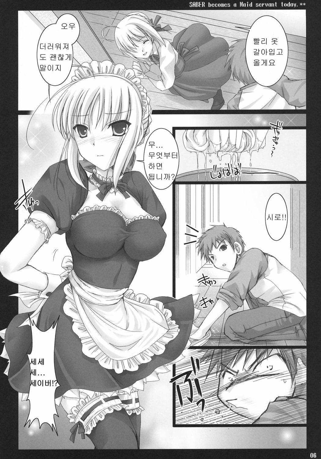 (C71) [UDON-YA (Kizuki Aruchu, ZAN)] Kyou dake desu yo? (Fate/hollow ataraxia) [Korean] [PANZERTALEZ] page 5 full