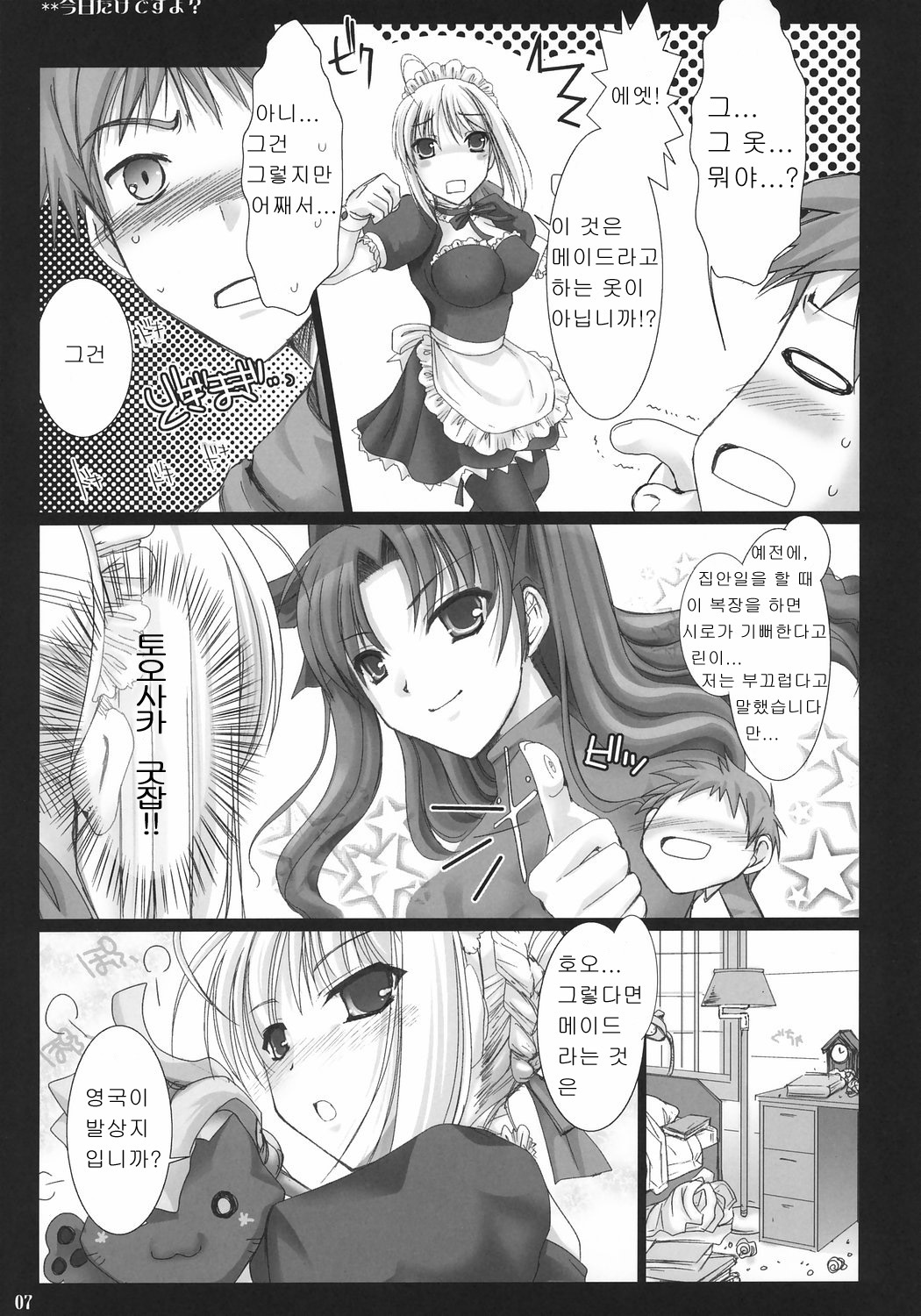 (C71) [UDON-YA (Kizuki Aruchu, ZAN)] Kyou dake desu yo? (Fate/hollow ataraxia) [Korean] [PANZERTALEZ] page 6 full