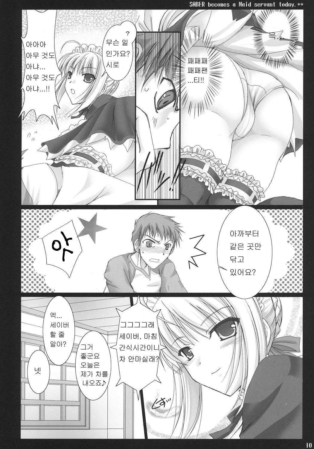 (C71) [UDON-YA (Kizuki Aruchu, ZAN)] Kyou dake desu yo? (Fate/hollow ataraxia) [Korean] [PANZERTALEZ] page 9 full