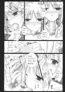 (C71) [UDON-YA (Kizuki Aruchu, ZAN)] Kyou dake desu yo? (Fate/hollow ataraxia) [Korean] [PANZERTALEZ] - page 15