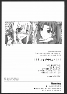 (C71) [UDON-YA (Kizuki Aruchu, ZAN)] Kyou dake desu yo? (Fate/hollow ataraxia) [Korean] [PANZERTALEZ] - page 37