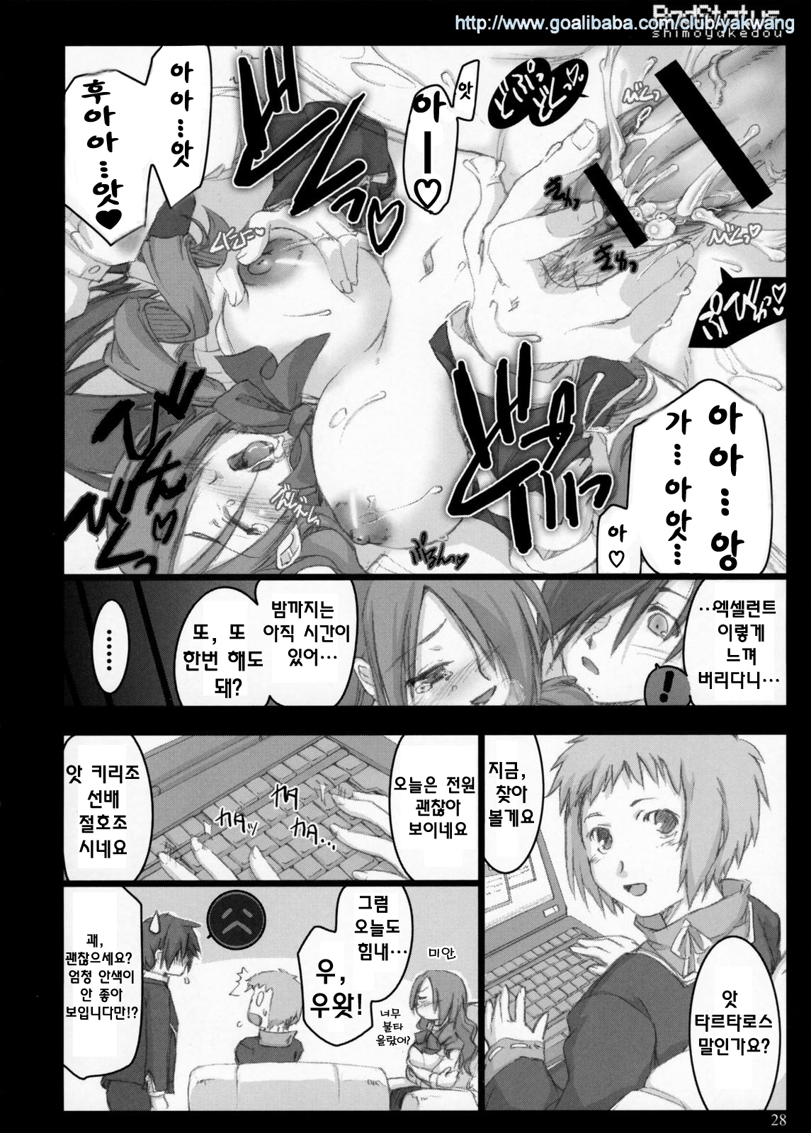 (C71) [Shimoyakedou (Ouma Tokiichi)] Bad Status (Persona 3) [Korean] [Project H] page 27 full