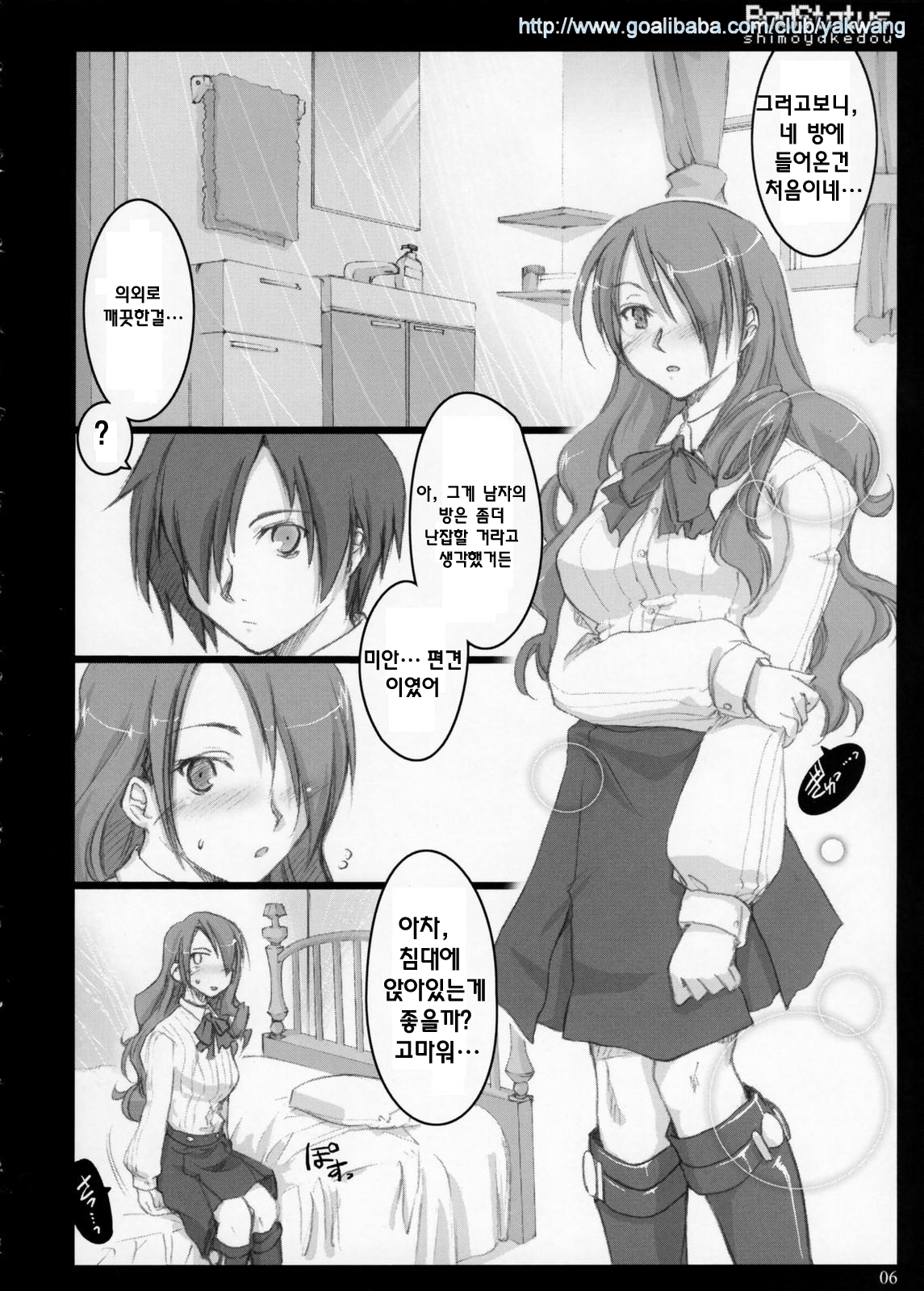 (C71) [Shimoyakedou (Ouma Tokiichi)] Bad Status (Persona 3) [Korean] [Project H] page 5 full