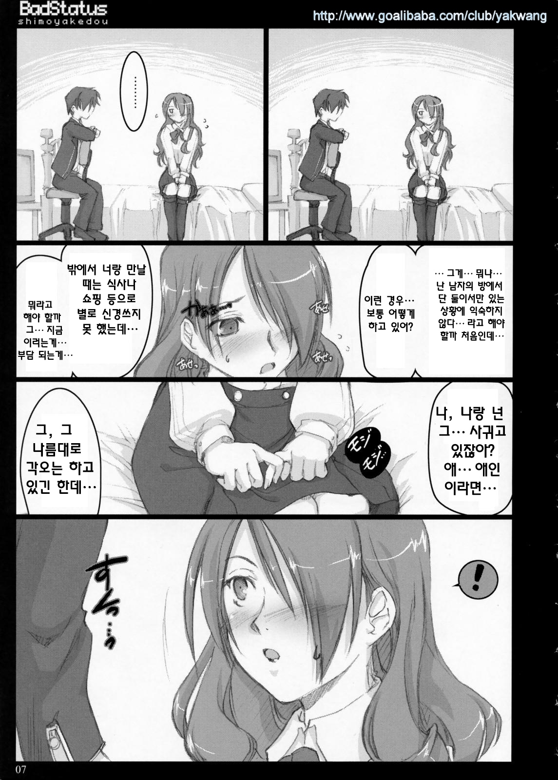 (C71) [Shimoyakedou (Ouma Tokiichi)] Bad Status (Persona 3) [Korean] [Project H] page 6 full