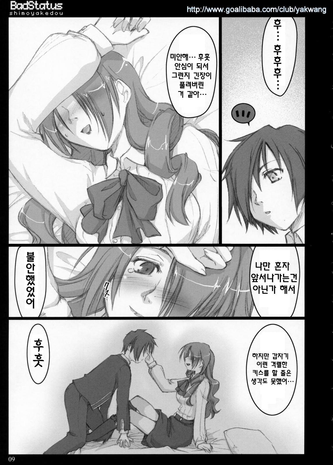 (C71) [Shimoyakedou (Ouma Tokiichi)] Bad Status (Persona 3) [Korean] [Project H] page 8 full