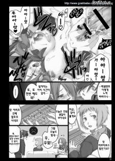 (C71) [Shimoyakedou (Ouma Tokiichi)] Bad Status (Persona 3) [Korean] [Project H] - page 27