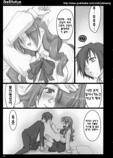 (C71) [Shimoyakedou (Ouma Tokiichi)] Bad Status (Persona 3) [Korean] [Project H] - page 8