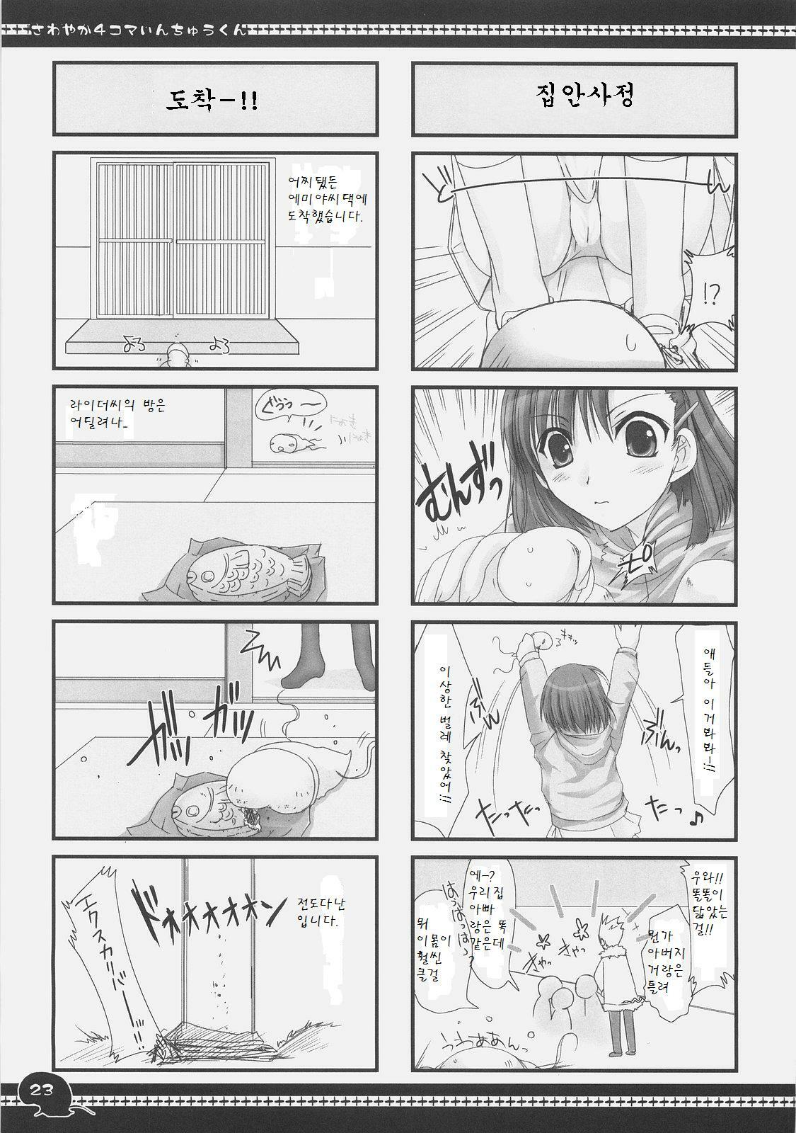 (C71) [UDON-YA (Kizuki Aruchu, ZAN)] Sawayaka 4koma Inchuu-kun Soushuuhen + alpha (Fate/stay night) [Korean] page 22 full