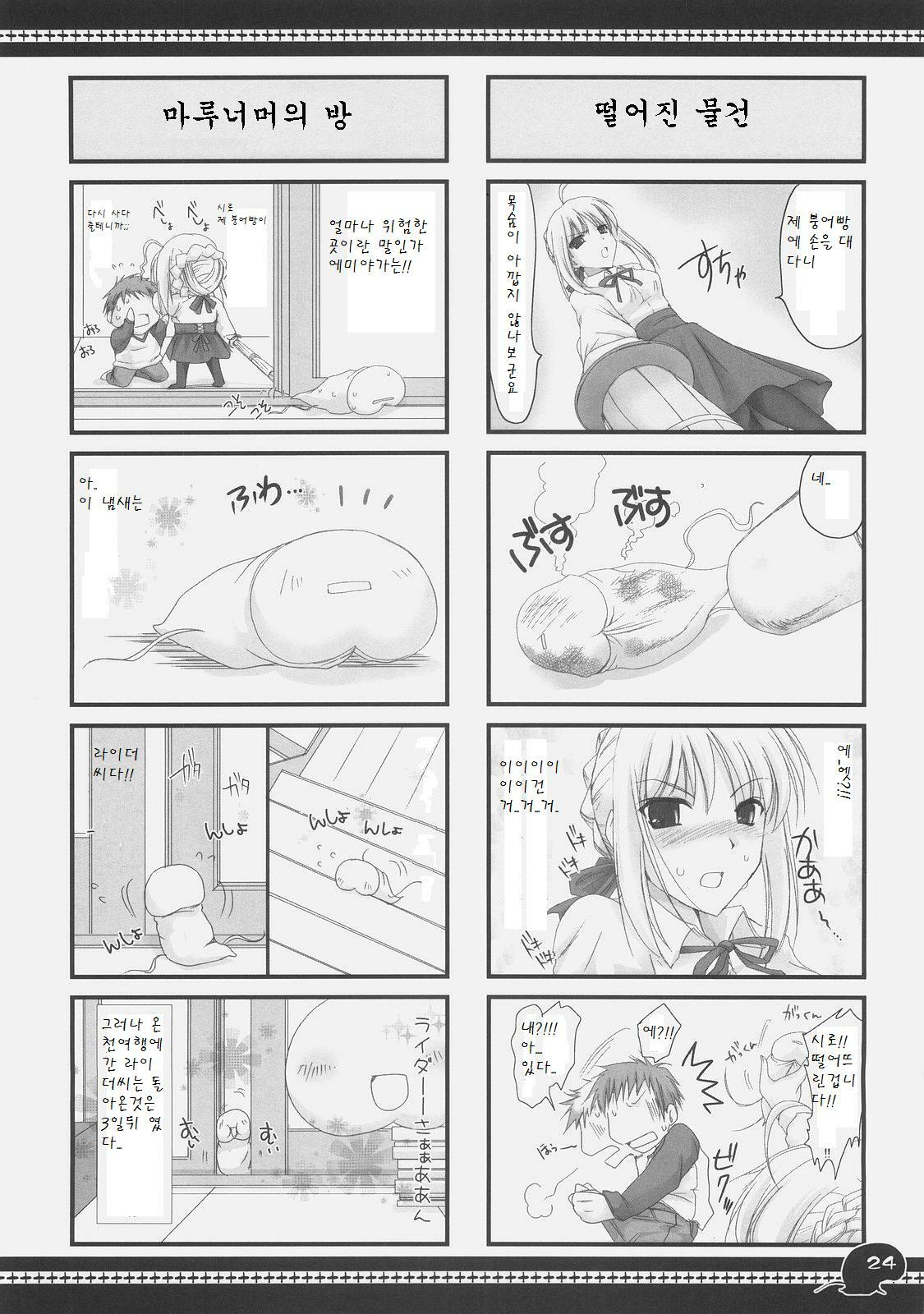 (C71) [UDON-YA (Kizuki Aruchu, ZAN)] Sawayaka 4koma Inchuu-kun Soushuuhen + alpha (Fate/stay night) [Korean] page 23 full