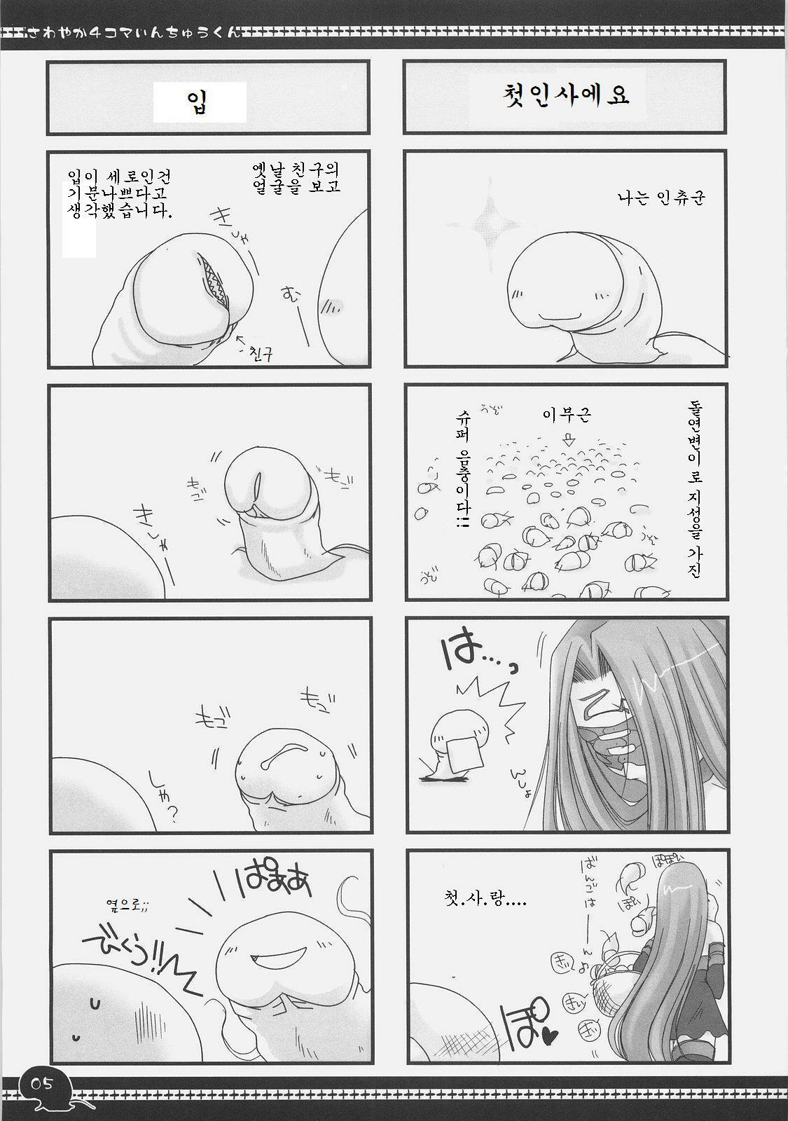 (C71) [UDON-YA (Kizuki Aruchu, ZAN)] Sawayaka 4koma Inchuu-kun Soushuuhen + alpha (Fate/stay night) [Korean] page 4 full