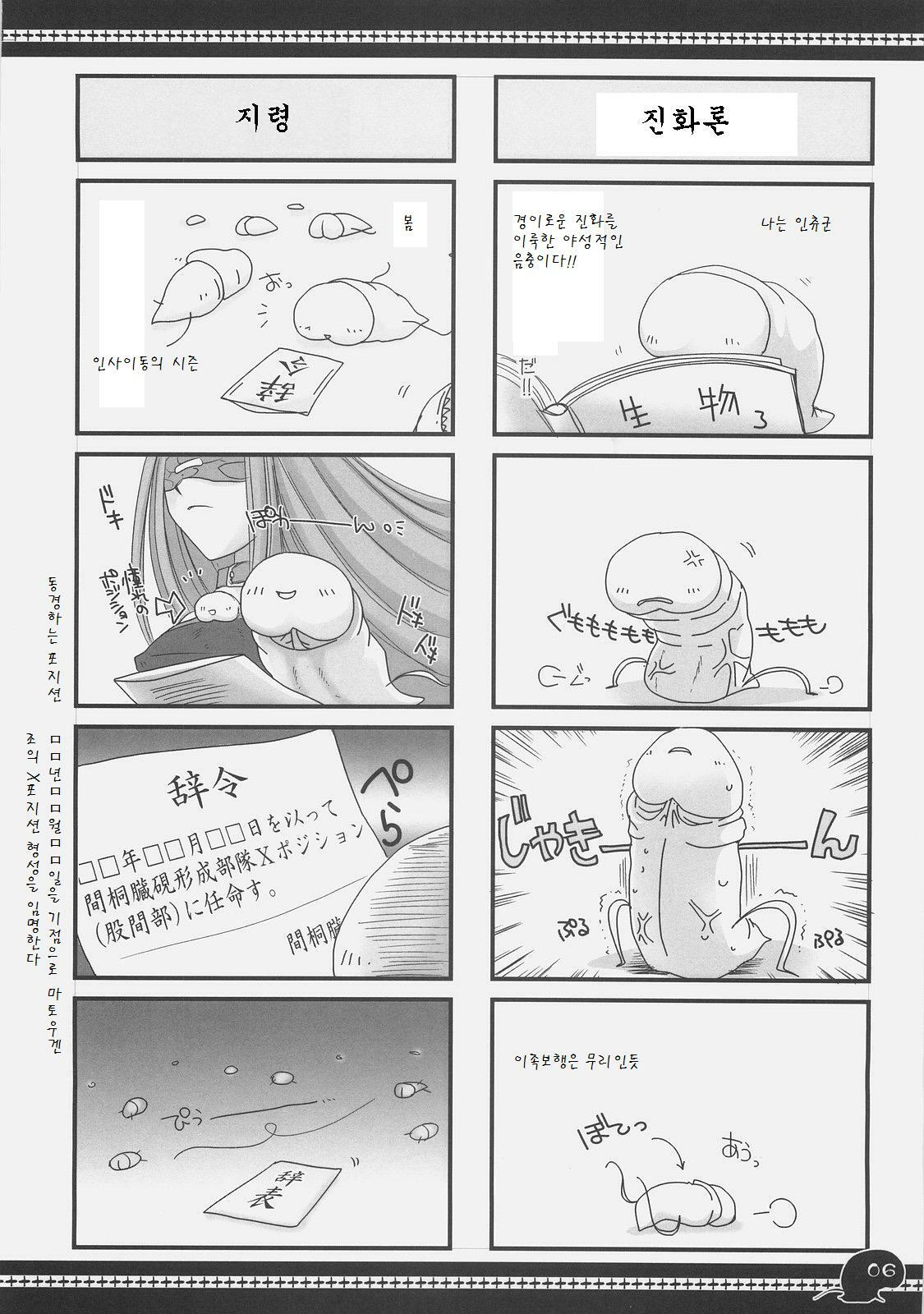 (C71) [UDON-YA (Kizuki Aruchu, ZAN)] Sawayaka 4koma Inchuu-kun Soushuuhen + alpha (Fate/stay night) [Korean] page 5 full