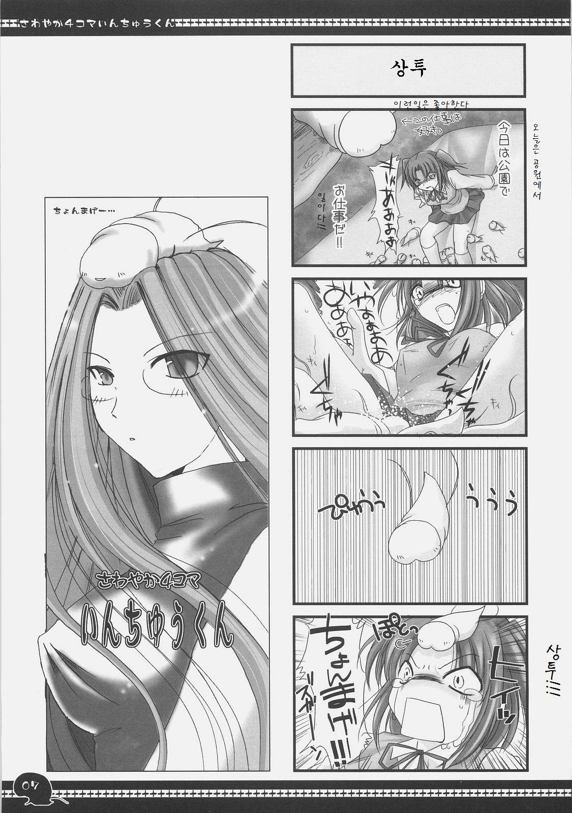 (C71) [UDON-YA (Kizuki Aruchu, ZAN)] Sawayaka 4koma Inchuu-kun Soushuuhen + alpha (Fate/stay night) [Korean] page 6 full