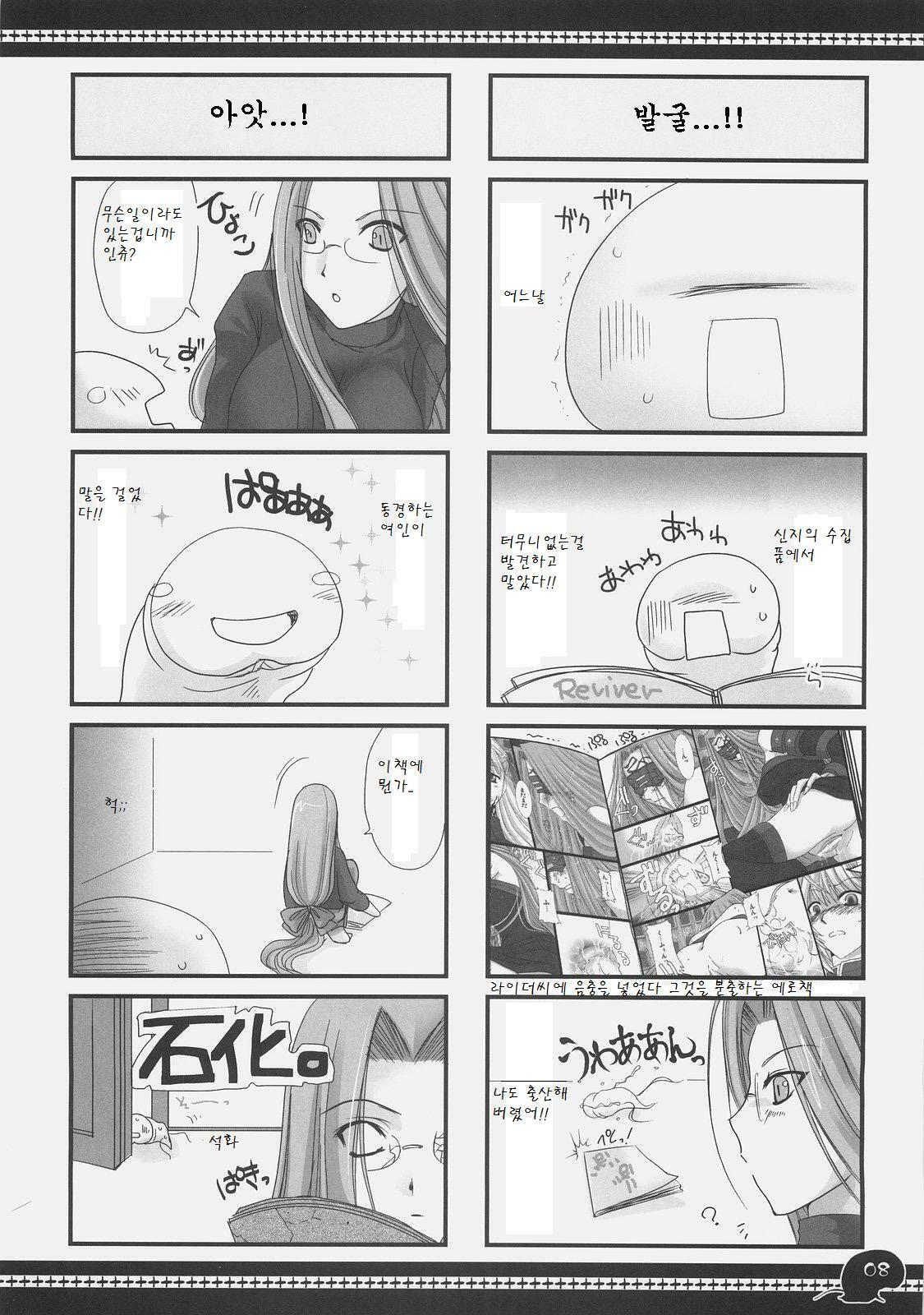 (C71) [UDON-YA (Kizuki Aruchu, ZAN)] Sawayaka 4koma Inchuu-kun Soushuuhen + alpha (Fate/stay night) [Korean] page 7 full