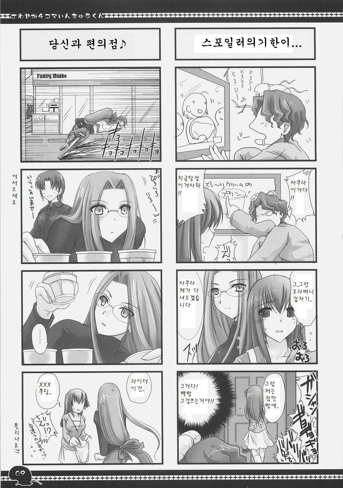 (C71) [UDON-YA (Kizuki Aruchu, ZAN)] Sawayaka 4koma Inchuu-kun Soushuuhen + alpha (Fate/stay night) [Korean] page 8 full