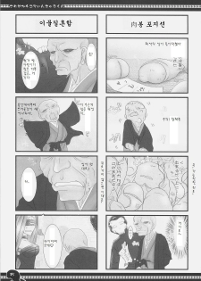 (C71) [UDON-YA (Kizuki Aruchu, ZAN)] Sawayaka 4koma Inchuu-kun Soushuuhen + alpha (Fate/stay night) [Korean] - page 14