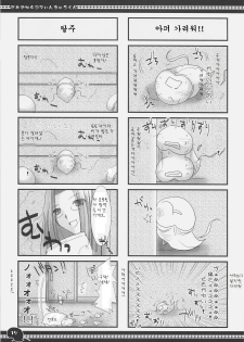 (C71) [UDON-YA (Kizuki Aruchu, ZAN)] Sawayaka 4koma Inchuu-kun Soushuuhen + alpha (Fate/stay night) [Korean] - page 16