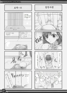 (C71) [UDON-YA (Kizuki Aruchu, ZAN)] Sawayaka 4koma Inchuu-kun Soushuuhen + alpha (Fate/stay night) [Korean] - page 22