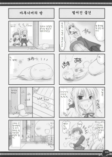 (C71) [UDON-YA (Kizuki Aruchu, ZAN)] Sawayaka 4koma Inchuu-kun Soushuuhen + alpha (Fate/stay night) [Korean] - page 23