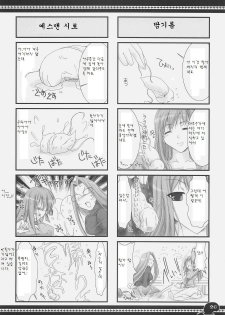 (C71) [UDON-YA (Kizuki Aruchu, ZAN)] Sawayaka 4koma Inchuu-kun Soushuuhen + alpha (Fate/stay night) [Korean] - page 25