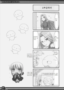 (C71) [UDON-YA (Kizuki Aruchu, ZAN)] Sawayaka 4koma Inchuu-kun Soushuuhen + alpha (Fate/stay night) [Korean] - page 26