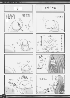 (C71) [UDON-YA (Kizuki Aruchu, ZAN)] Sawayaka 4koma Inchuu-kun Soushuuhen + alpha (Fate/stay night) [Korean] - page 4